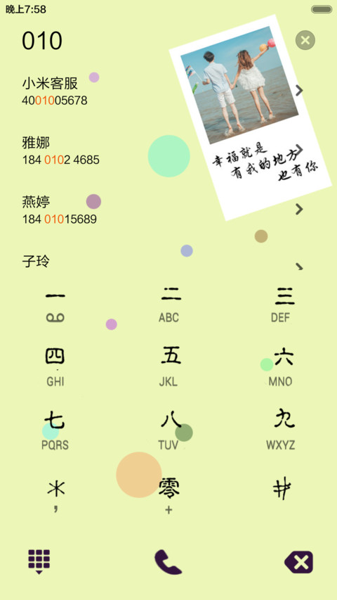 爱的纪念册（自由桌面+全图标） screenshot
