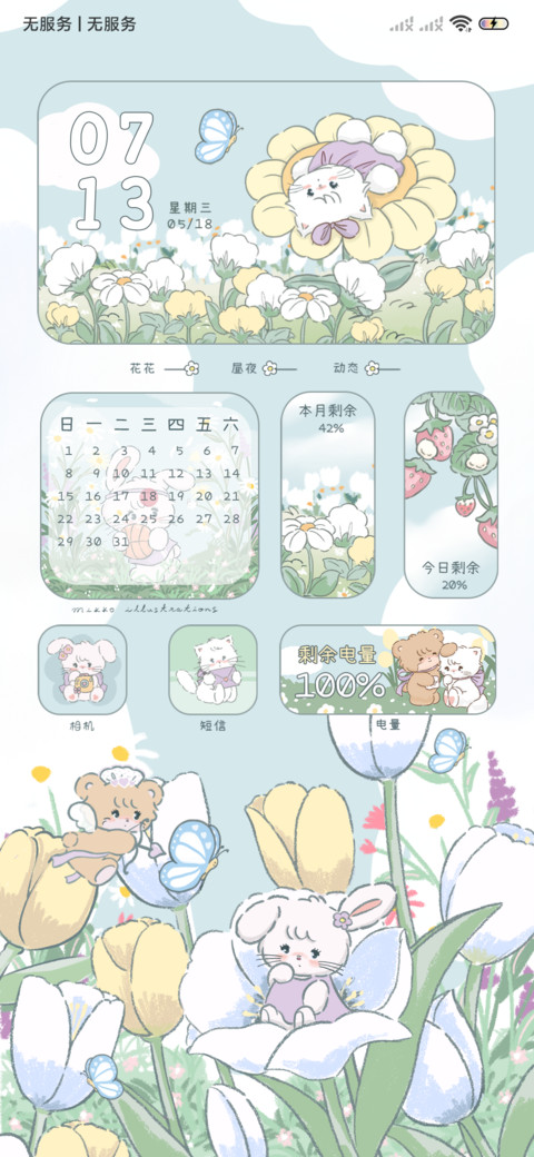 mikko花间茶会 screenshot
