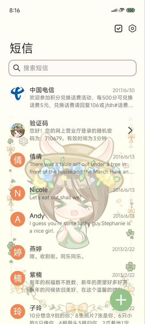 花匠的午后 screenshot