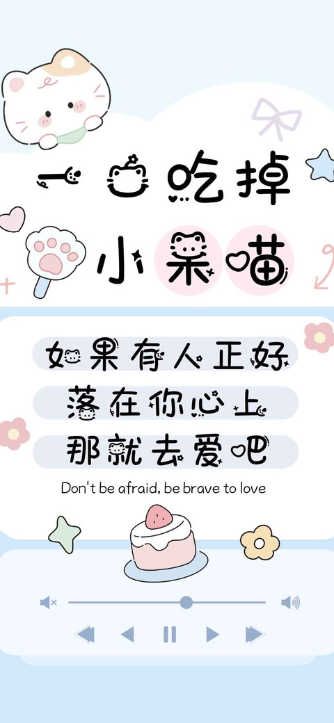 一口吃掉小呆喵 screenshot