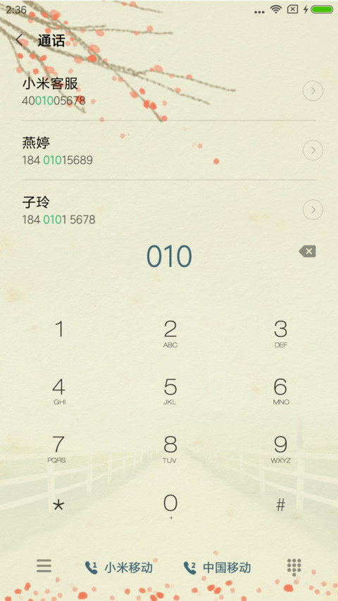 岁月静好 screenshot