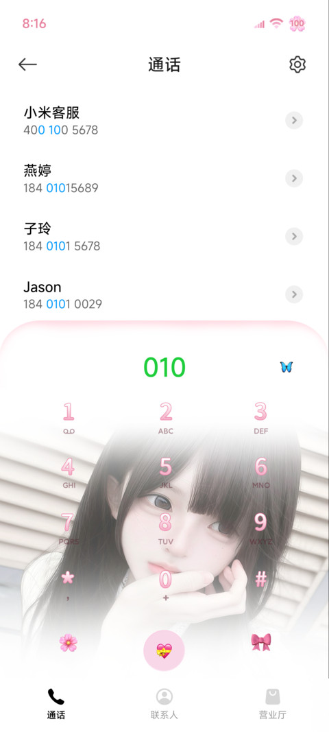 藏不住 少女心事 screenshot