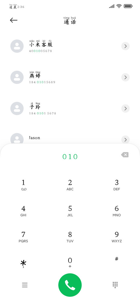超高清极致阅读拼音 screenshot
