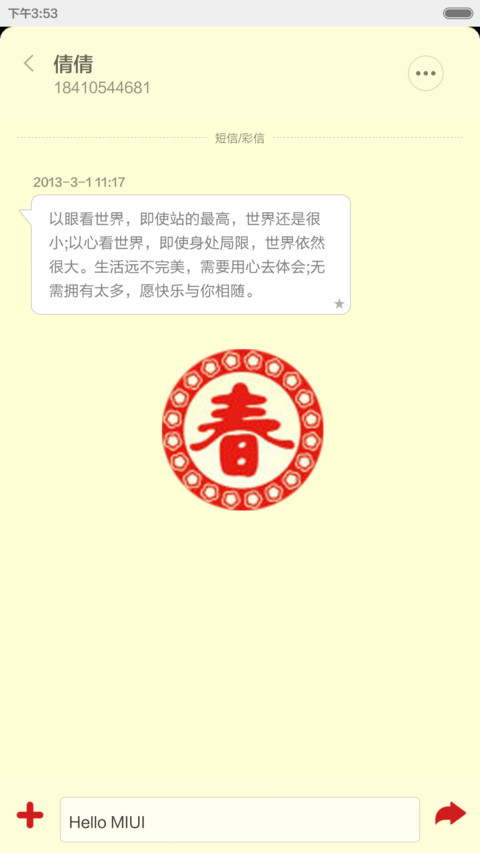 2015新年快乐 screenshot