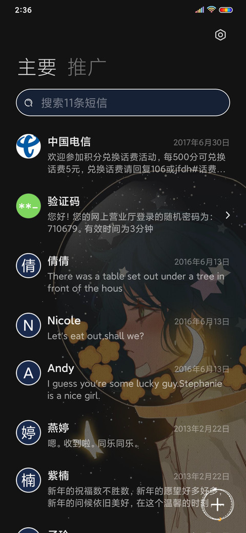 复古 星辰与你 screenshot