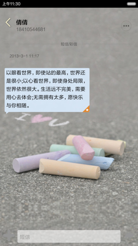 那谁、我想你（图标全覆盖） screenshot