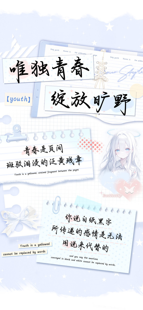 唯独青春绽放旷野 screenshot
