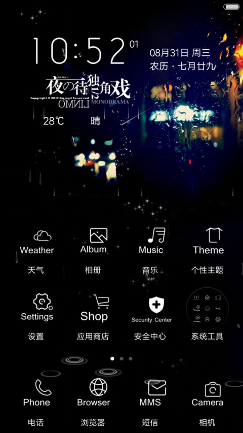 夜待独角戏（流星动态开机动画） screenshot