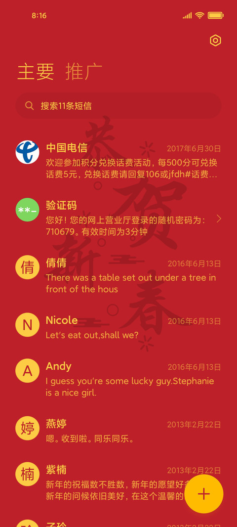 恭贺新春 screenshot