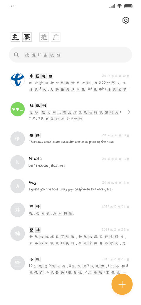 施申财隶书醉墨 screenshot