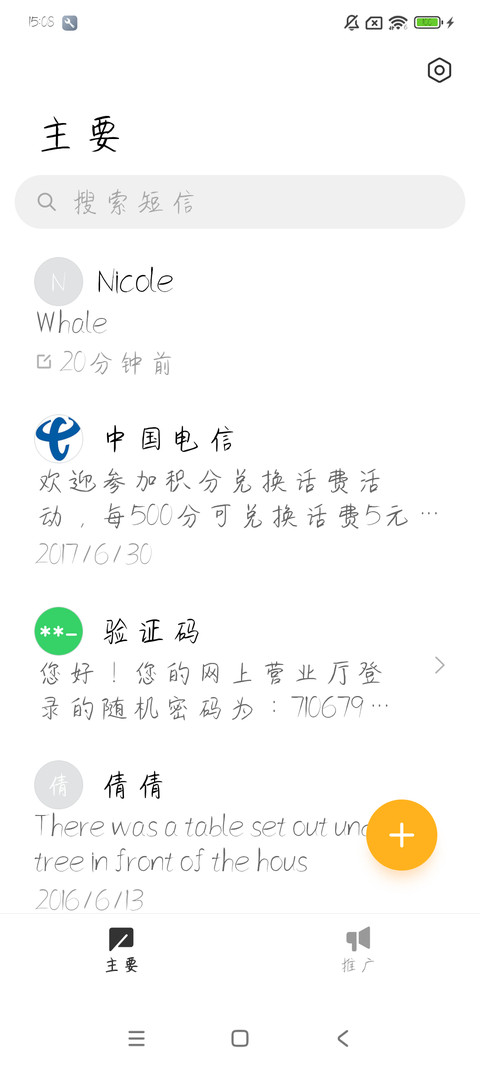 妙笔圆润简书 screenshot