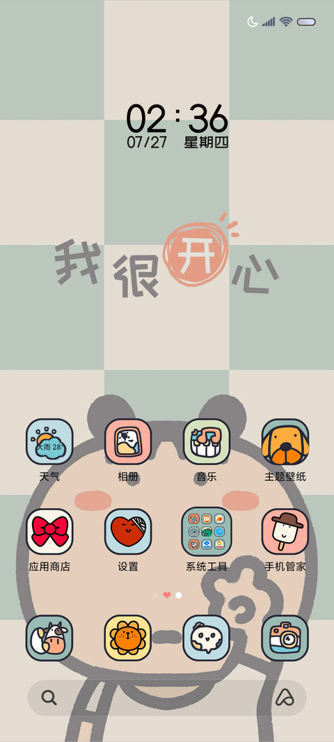 我很开心 耶 screenshot