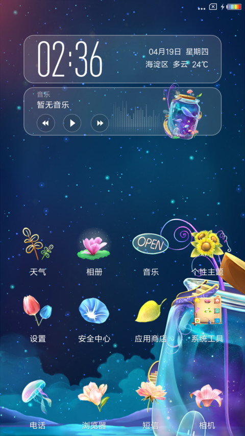 奇幻漂流瓶 screenshot
