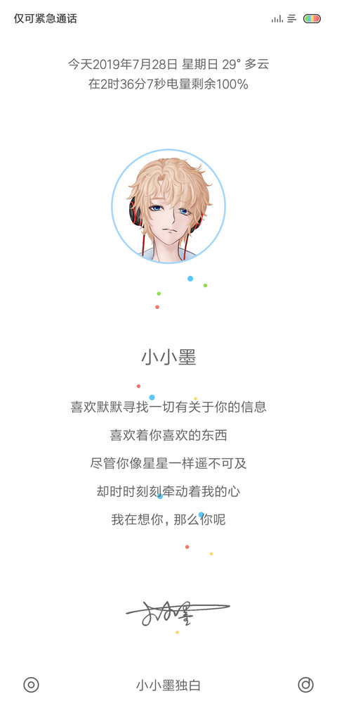 独白 screenshot