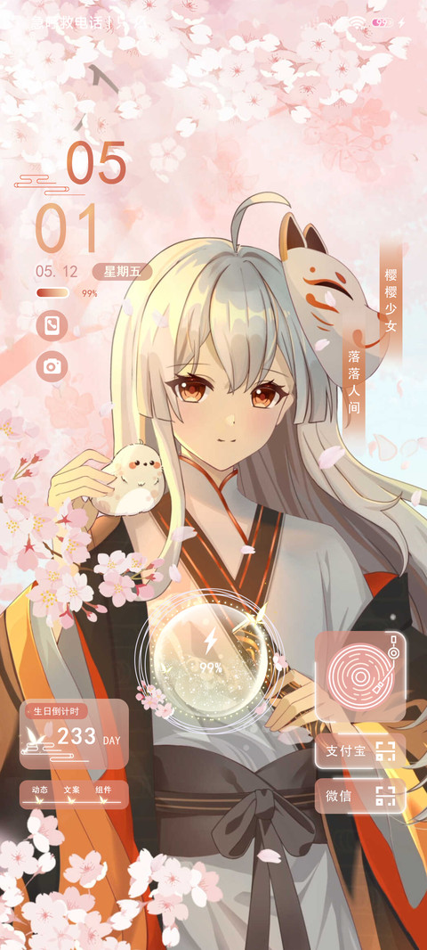 春意樱樱 screenshot
