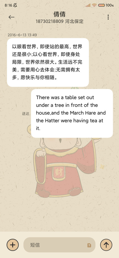 光影人间小财神贴纸 screenshot