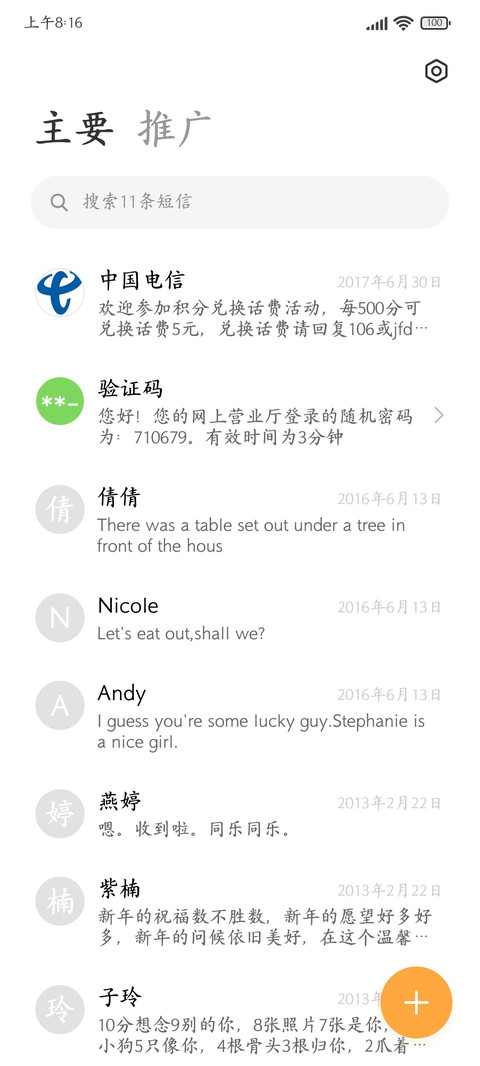 风雅颂超大字库 screenshot