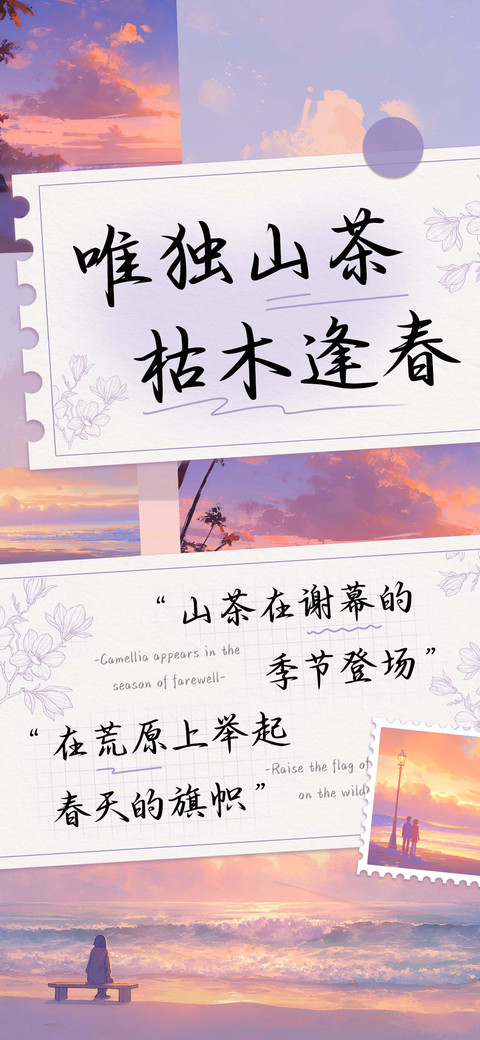 唯独山茶枯木逢春 screenshot