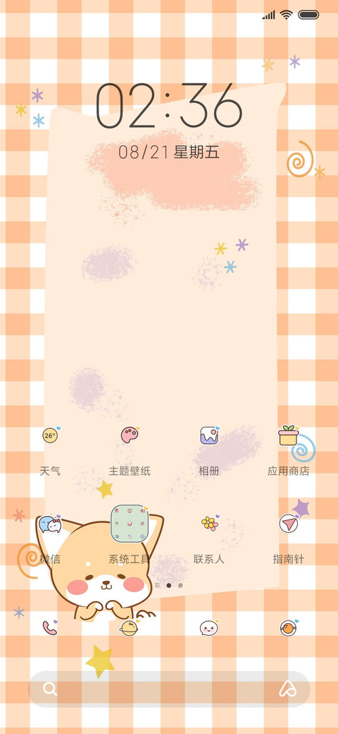 For阳光柴今日计划 screenshot
