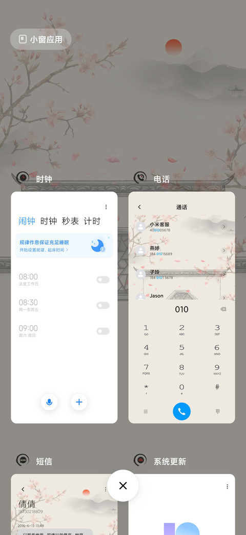 春风十里桃花开 screenshot