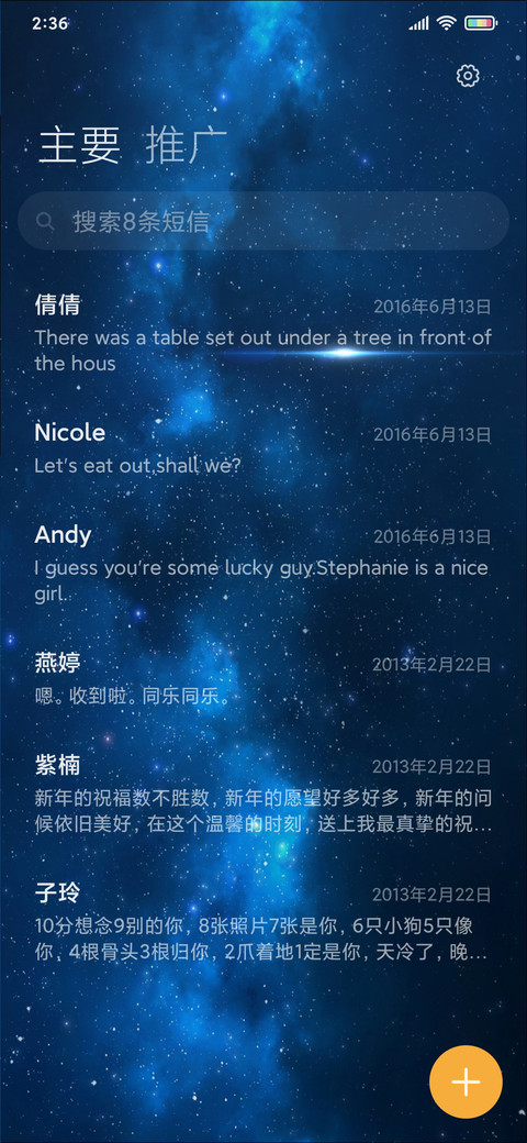 漫天繁星 screenshot