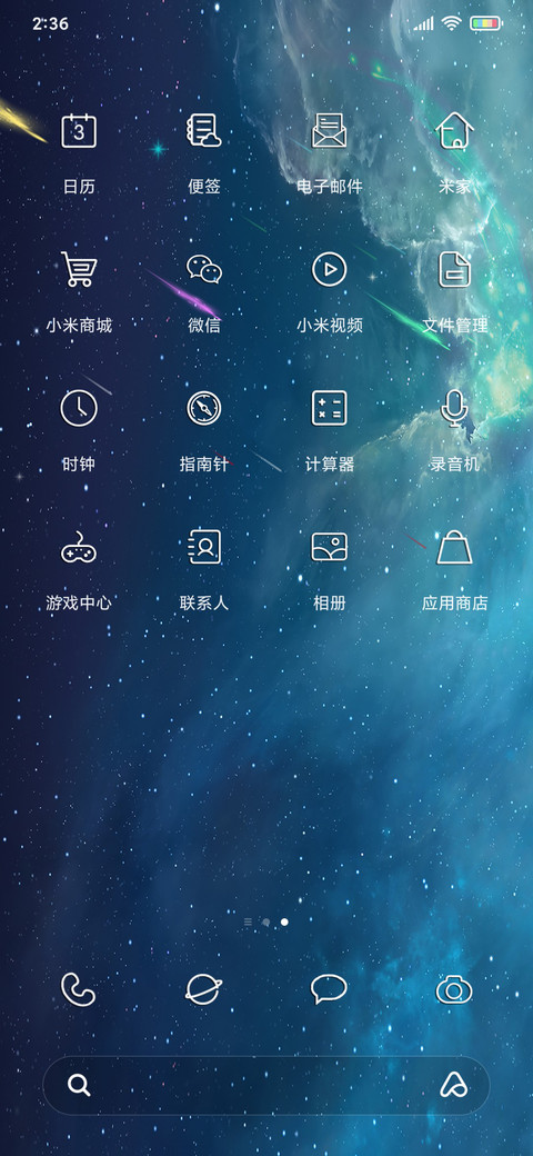 漫天繁星 screenshot