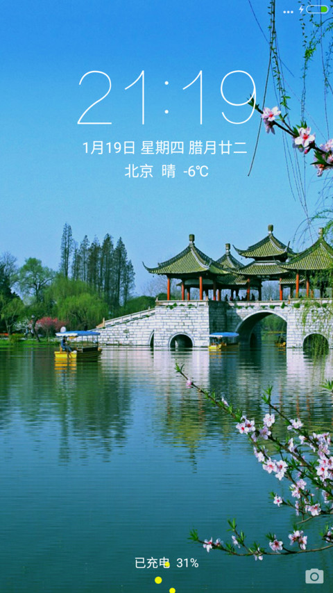 扬州瘦西湖 screenshot