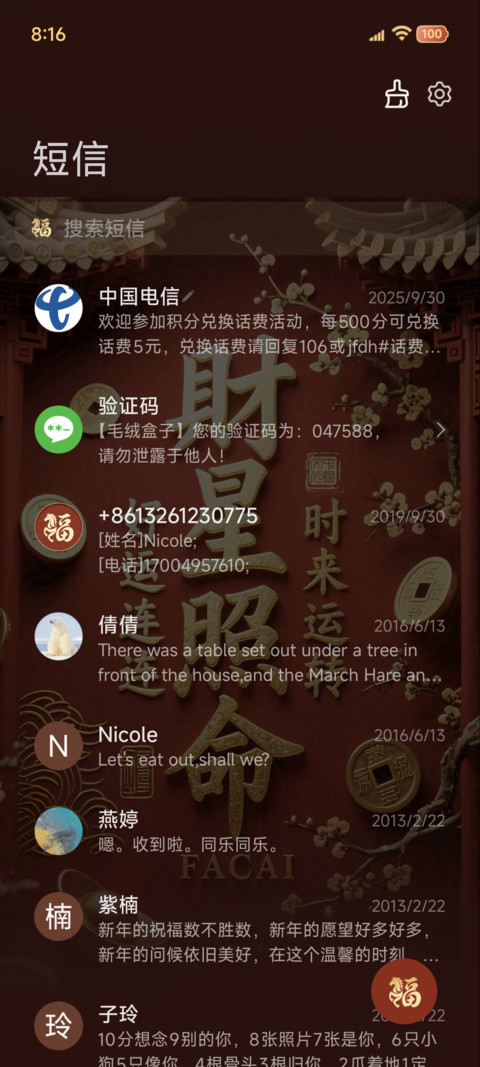 景深3D 财星照命 screenshot