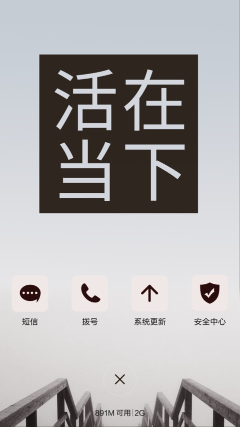 【限时特价】活在当下 screenshot