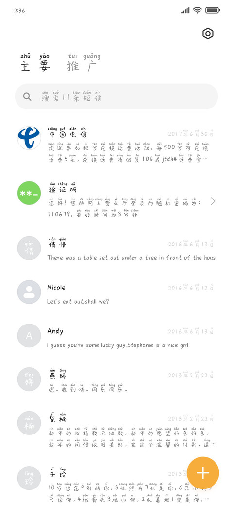 胖虎的拼音体 screenshot