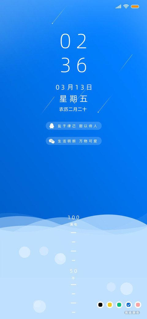 多色清新护眼 screenshot
