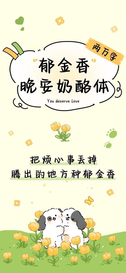 郁金香晚安奶酪体 screenshot