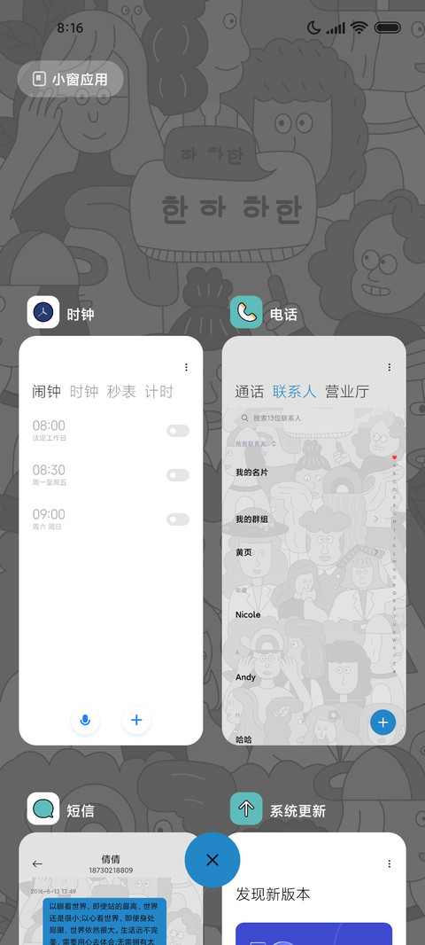 茫茫人海里 screenshot