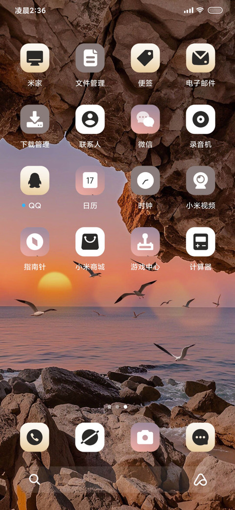 落日沉溺海岸 screenshot