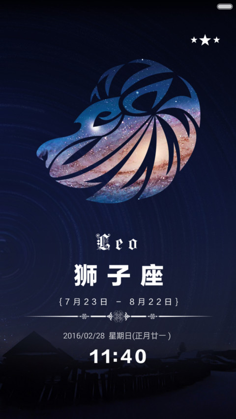12星座物语（重力锁屏+自由桌面） screenshot