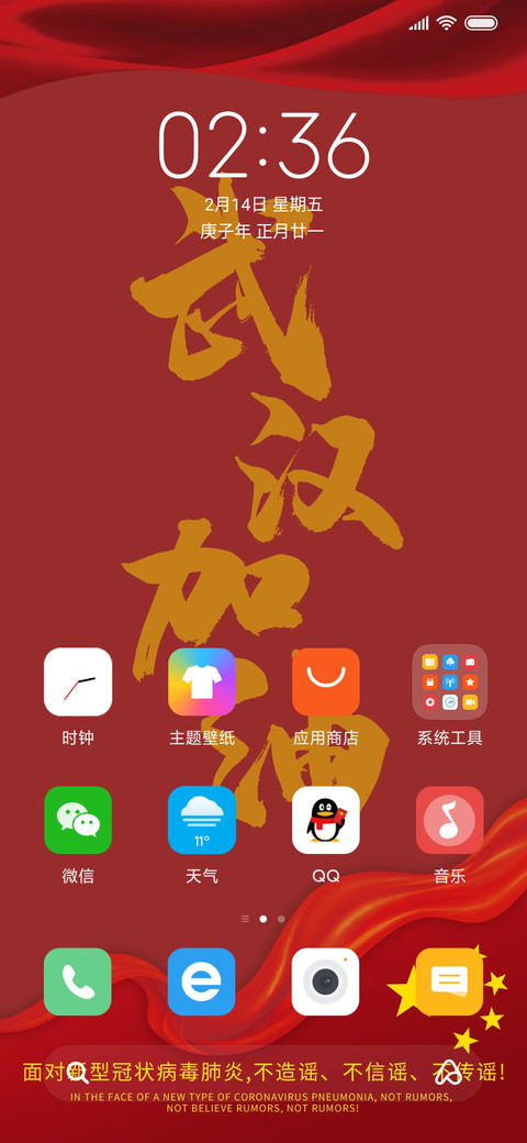 一三七武汉加油 screenshot