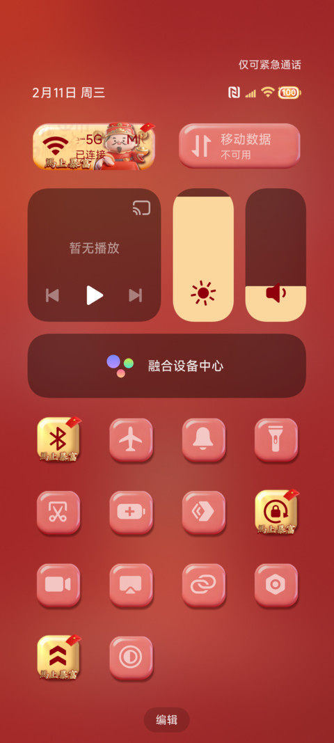 重力景深五福财神 screenshot