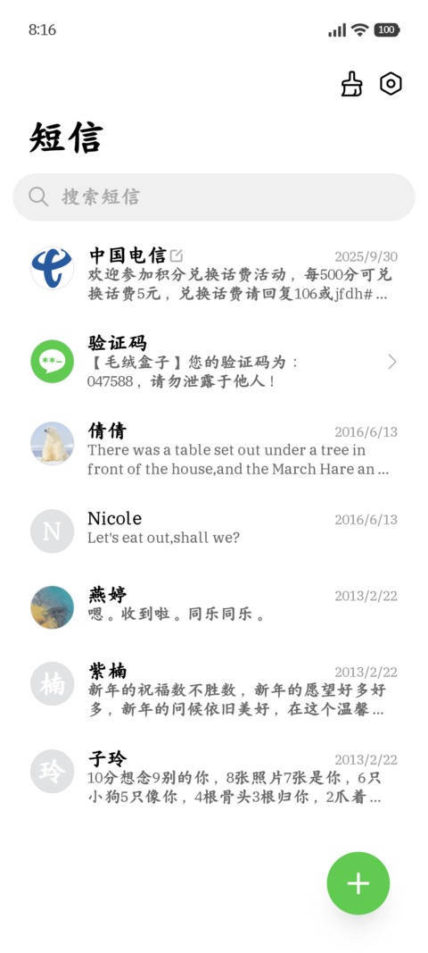 静墨涵章雅致楷体 screenshot