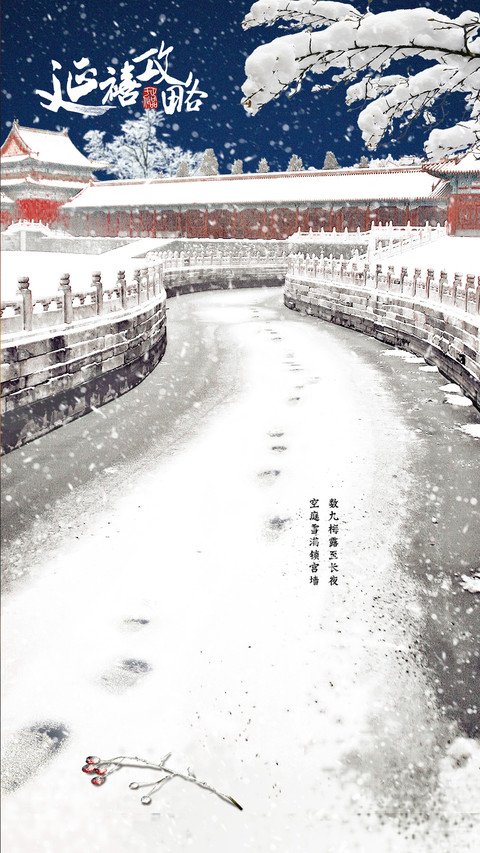 延禧攻略 screenshot