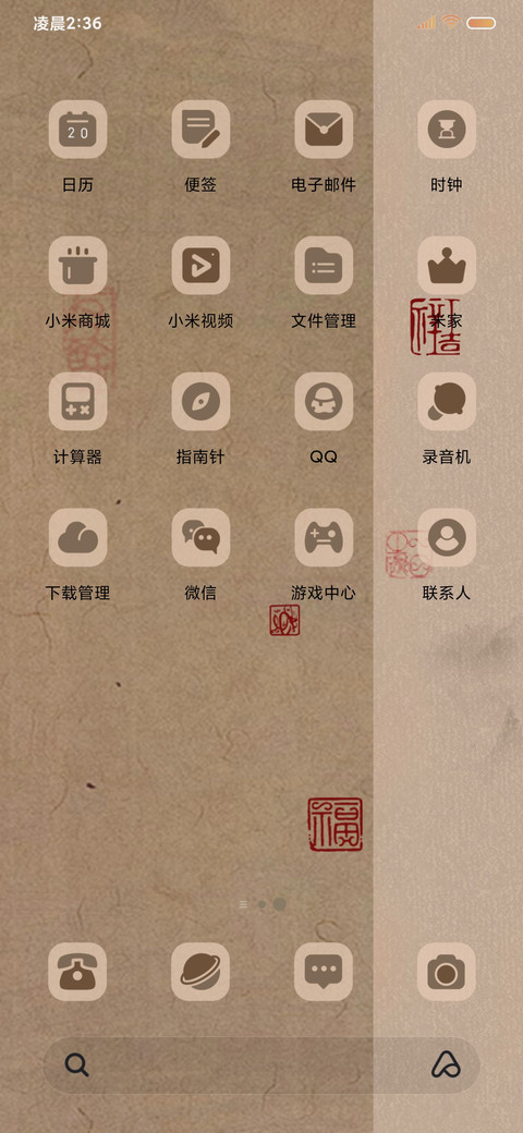 十二时辰 复古养生 screenshot