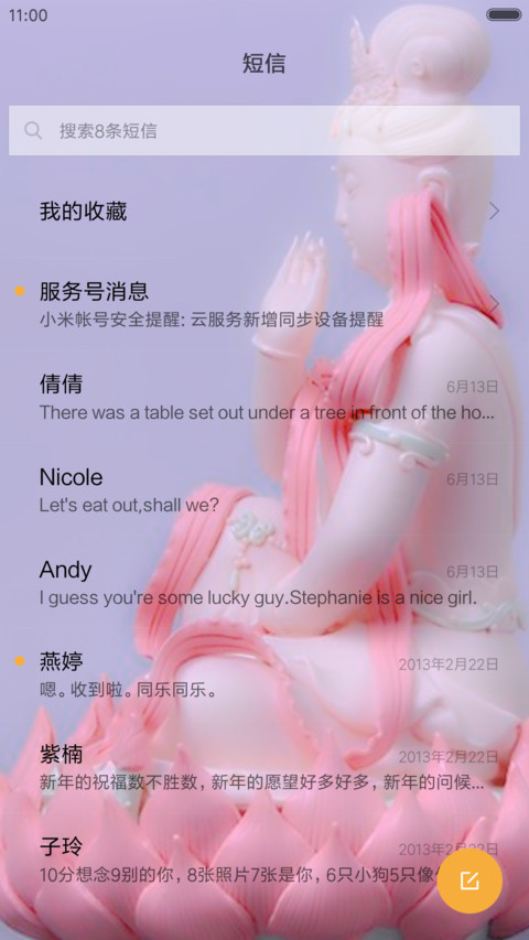观世音（动态屏锁 动态桌面） screenshot