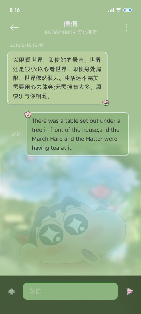 蜡笔小新 春日倒影 screenshot