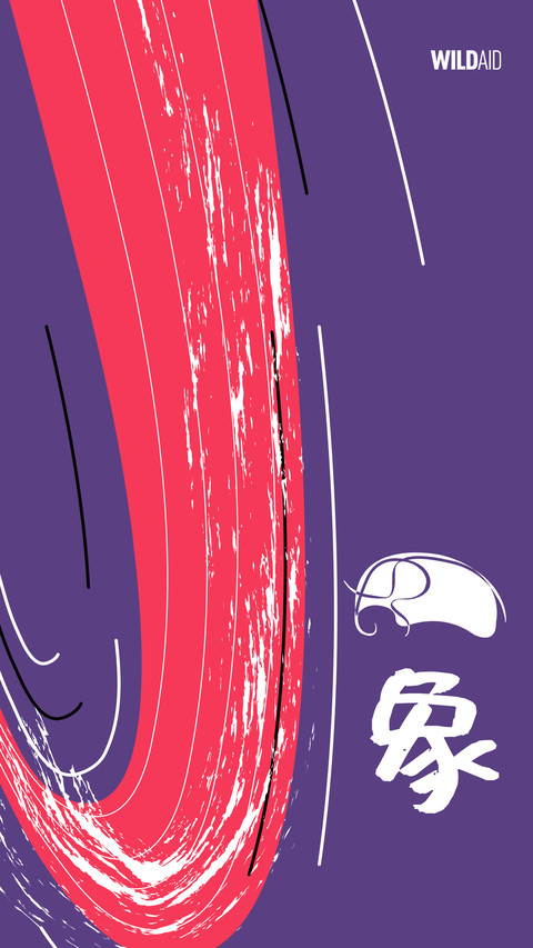 世界大象日 screenshot