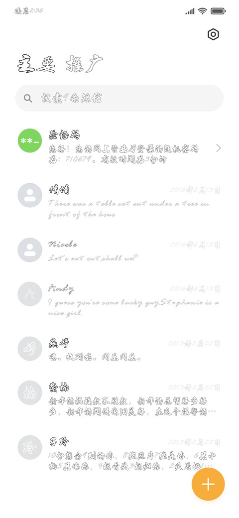 金月朗秋空心字 screenshot