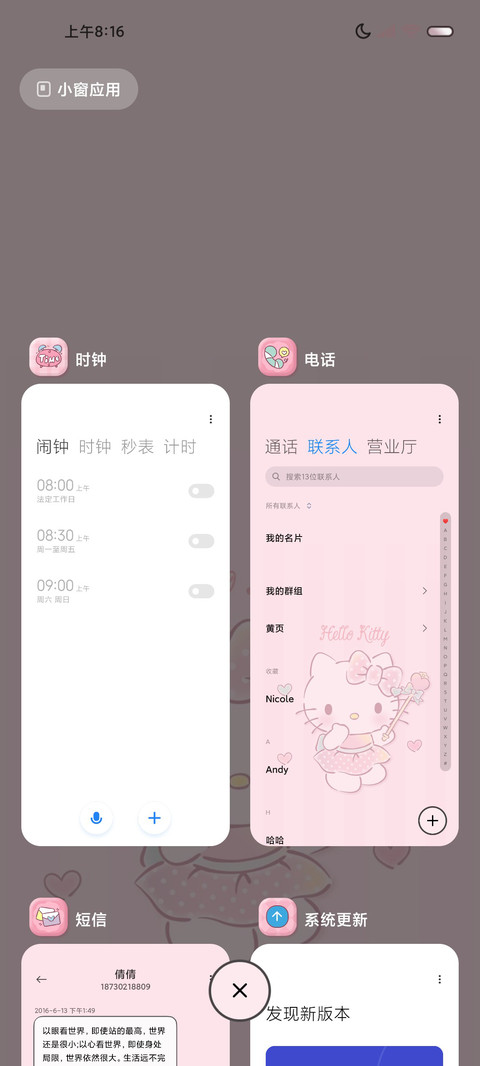 凯蒂猫粉色流体组件 screenshot