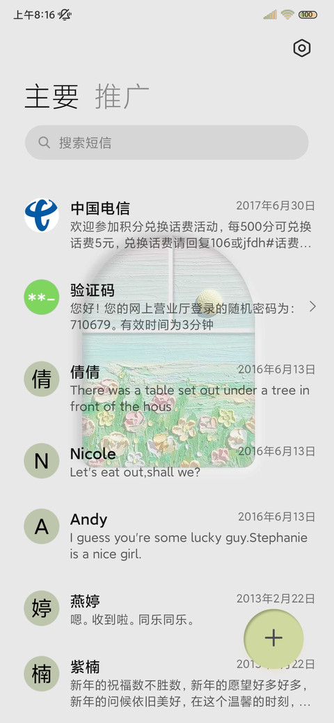 窗外绿意 油画组件 screenshot