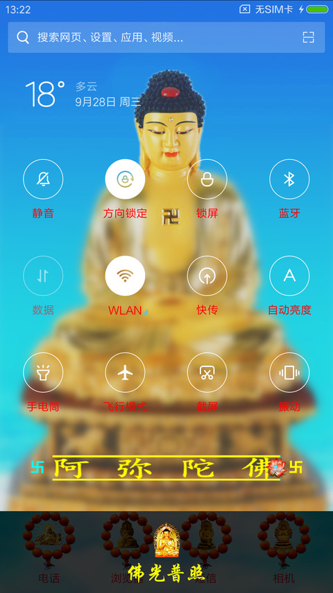 动态阿弥陀佛（下载保平安） screenshot
