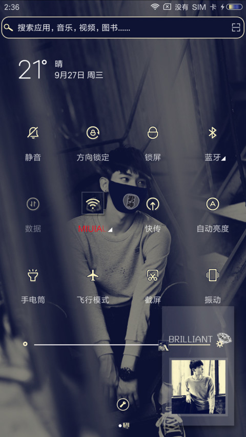 魅力型男 screenshot