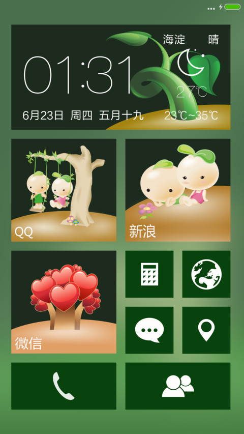 小两口的好日子【下雨特效+自定义头像】 screenshot