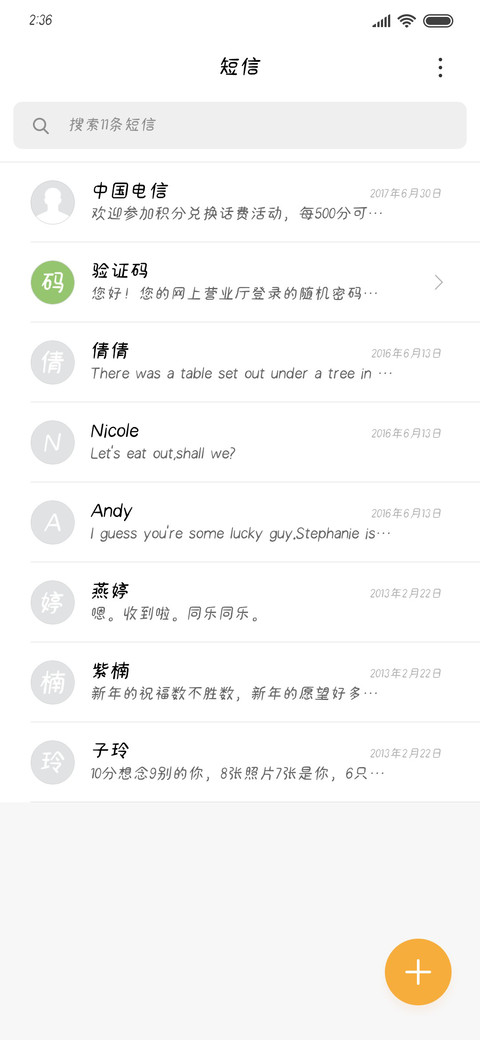 文道风之诗 screenshot